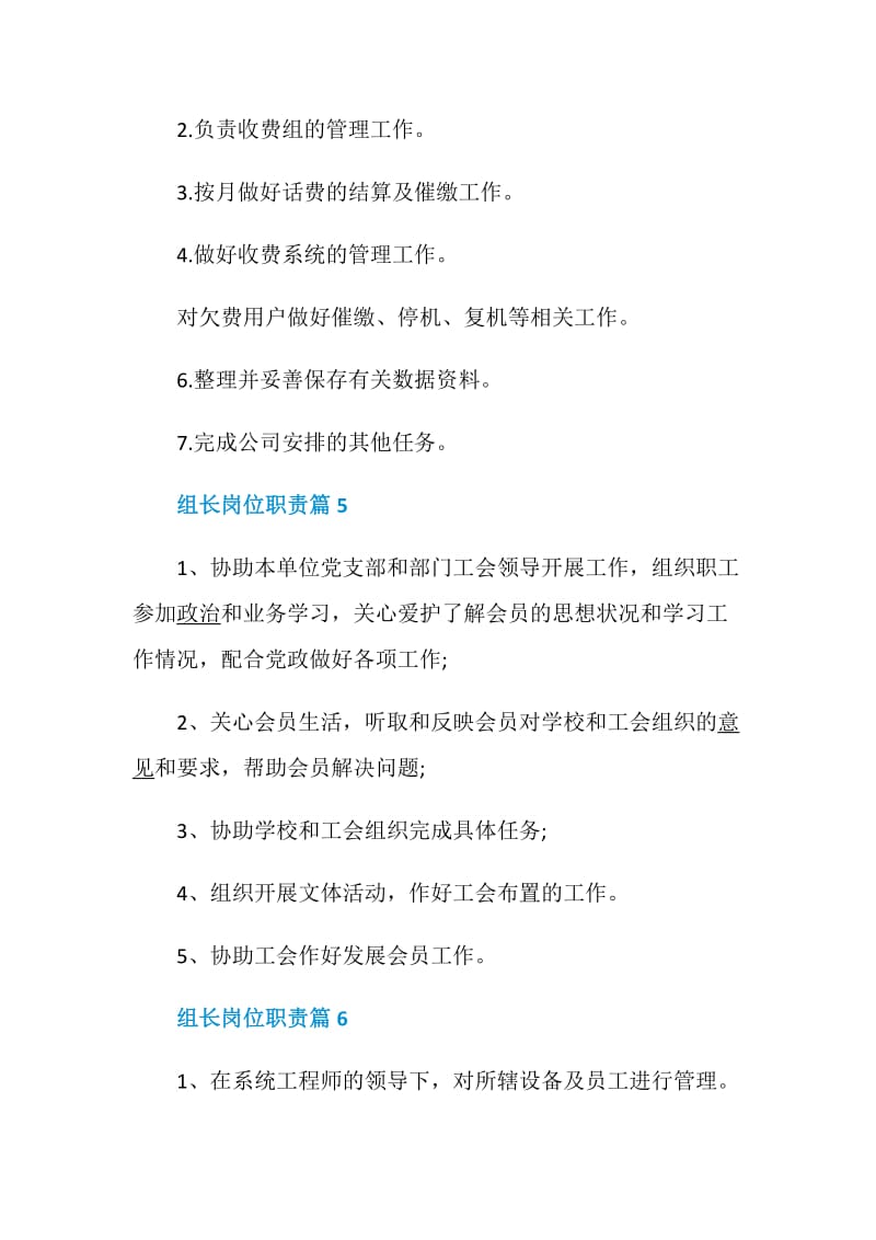 组长岗位职责组长职能锦集.doc_第3页