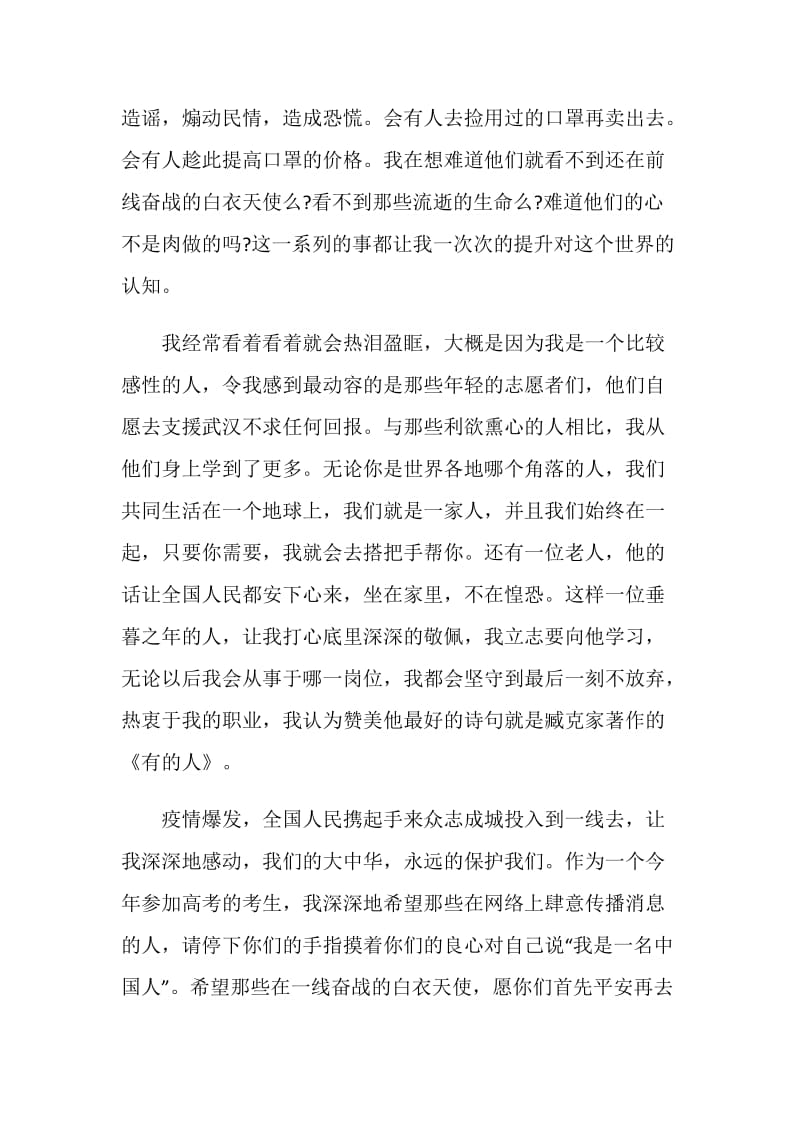 灯塔大课堂第十课观后感体会最新5篇精选.doc_第2页