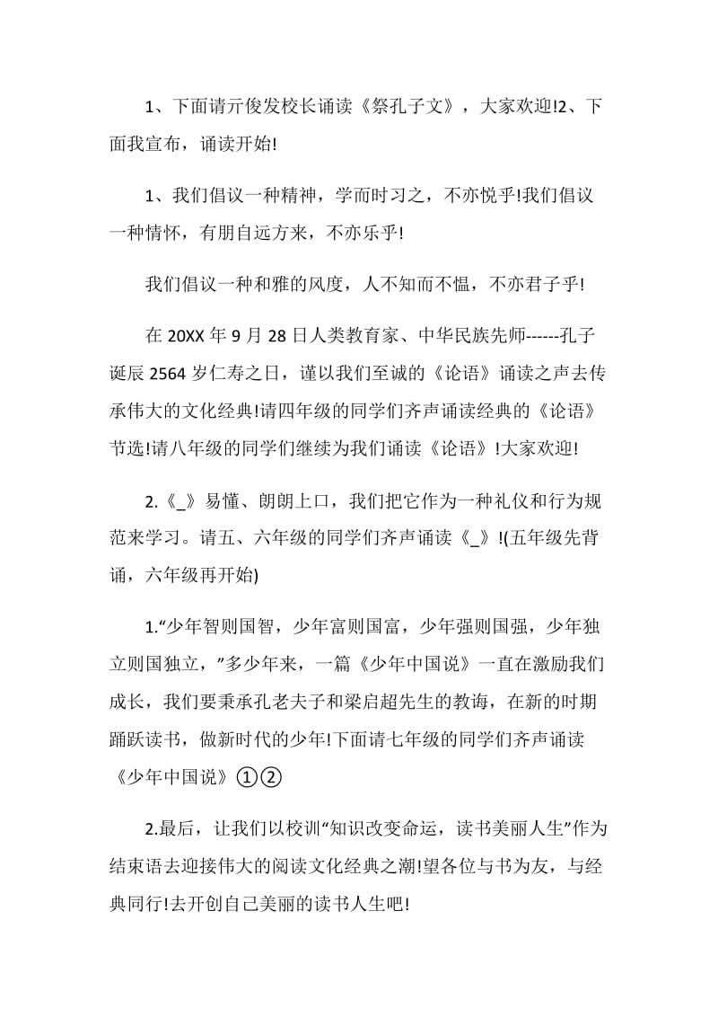 关于2020纪念孔子诞辰班会范文.doc_第2页