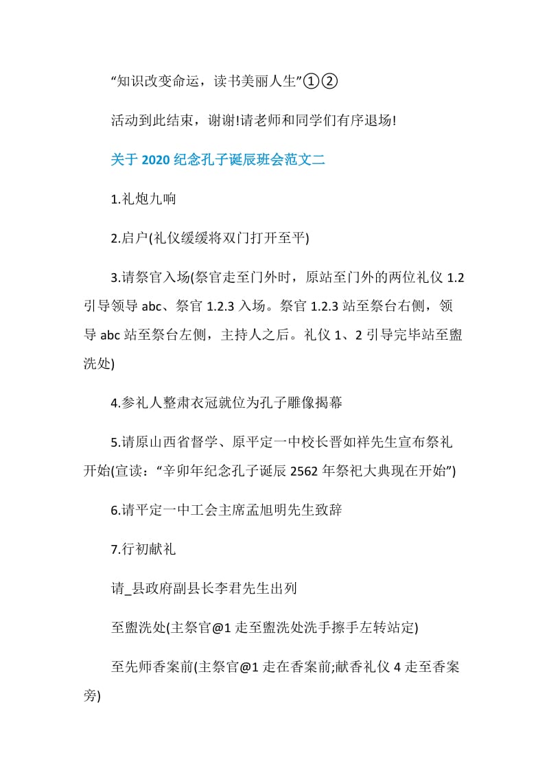 关于2020纪念孔子诞辰班会范文.doc_第3页