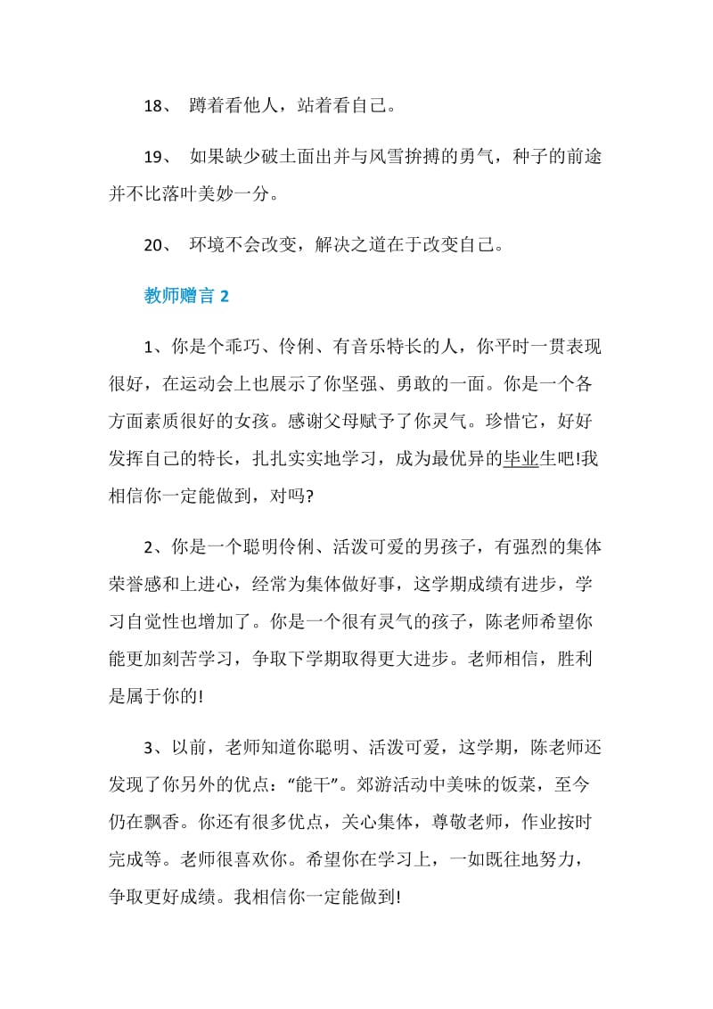 简短的教师赠言大全.doc_第3页