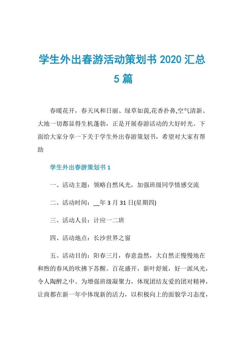 学生外出春游活动策划书2020汇总5篇.doc_第1页