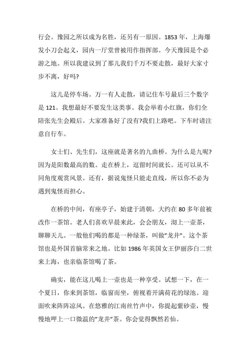 关于上海的导游词大全.doc_第2页