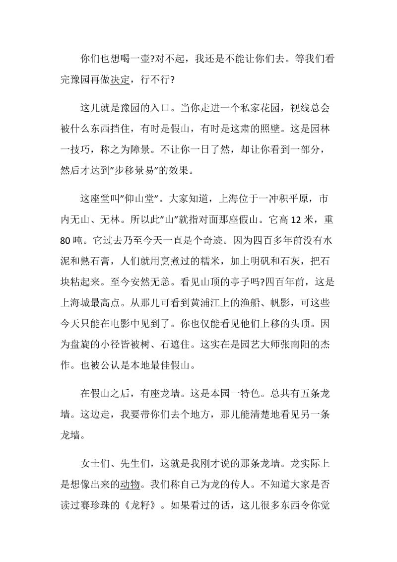 关于上海的导游词大全.doc_第3页