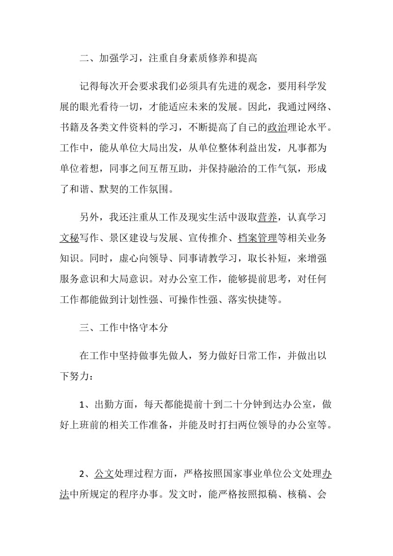 办公室文员述职报告经典范文集锦.doc_第2页