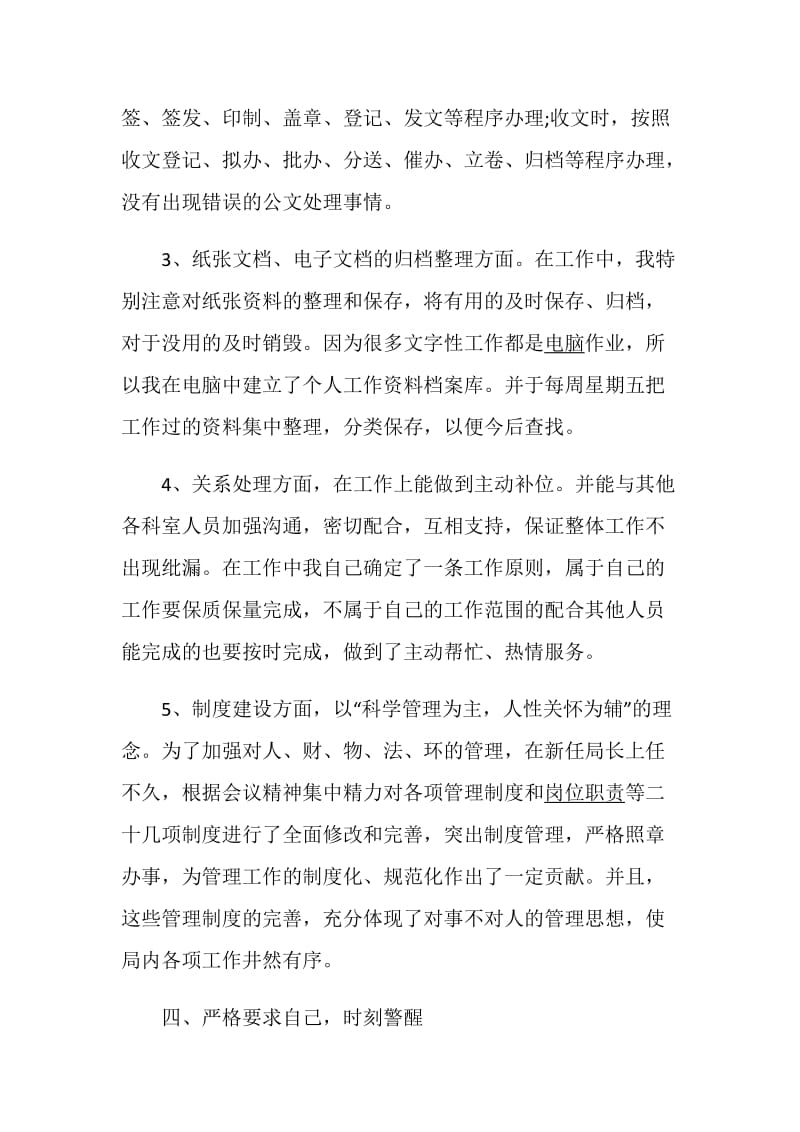 办公室文员述职报告经典范文集锦.doc_第3页