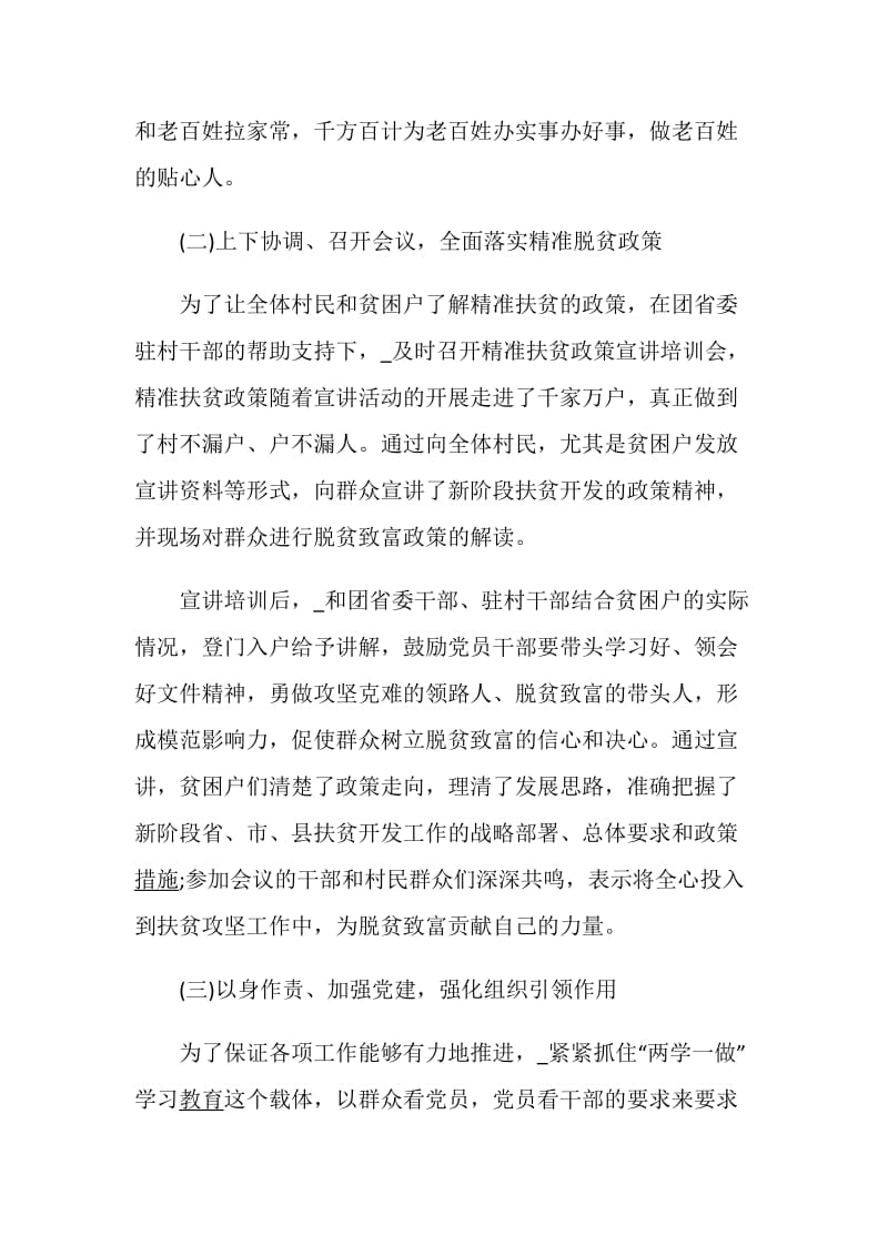 2020脱贫攻坚先进事迹优秀材料精选5篇.doc_第3页