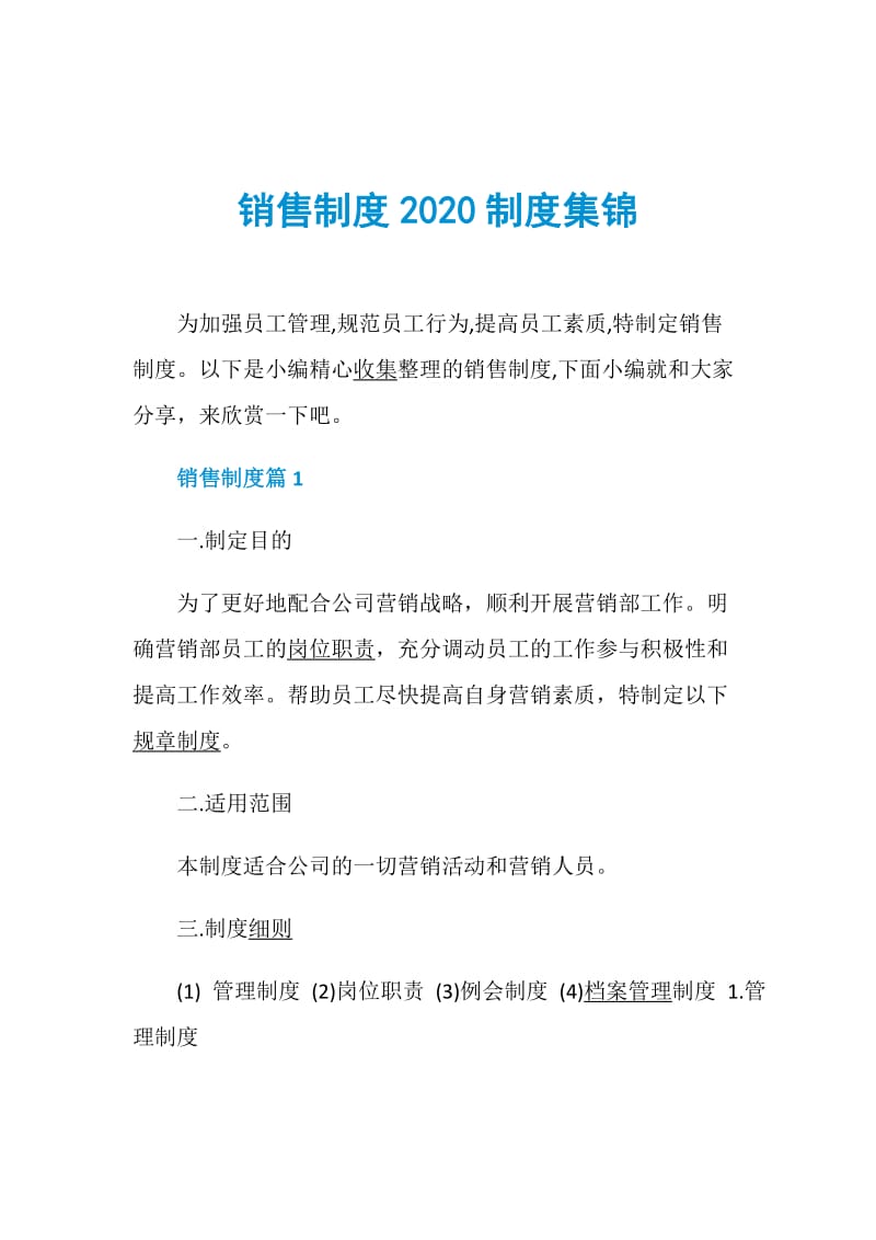 销售制度2020制度集锦.doc_第1页