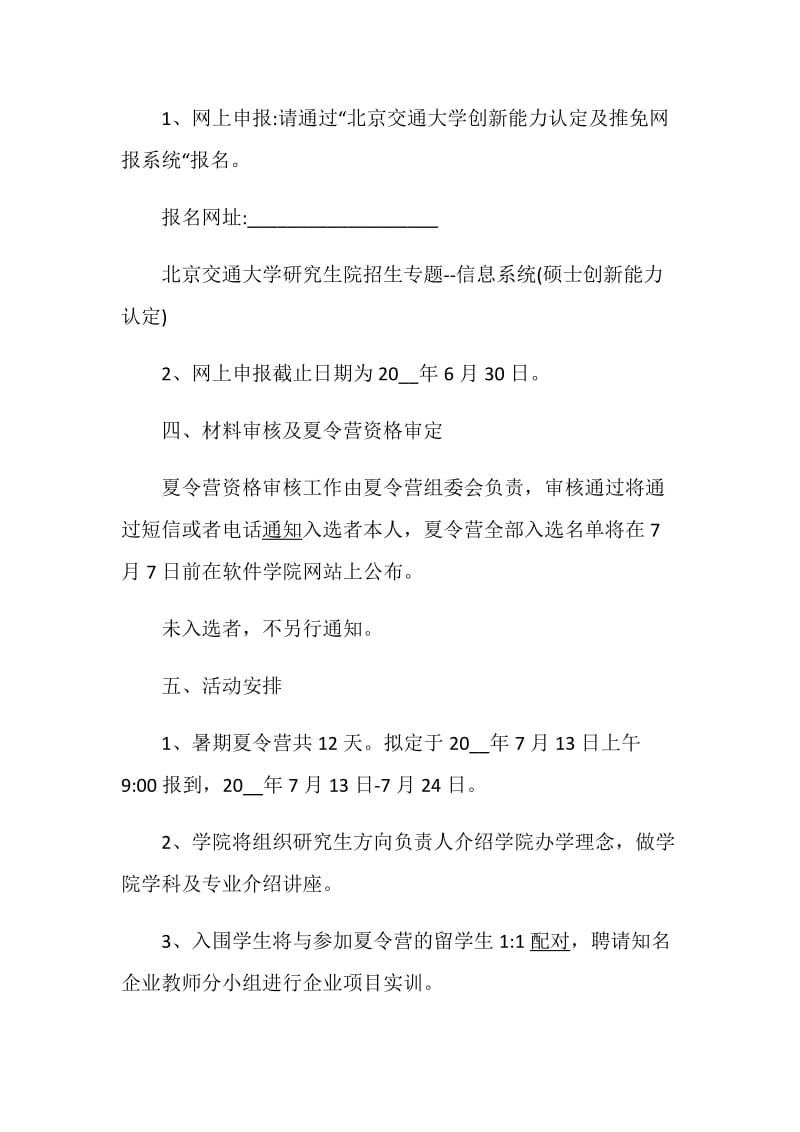 夏令营活动方案暑期活动方案大全.doc_第3页