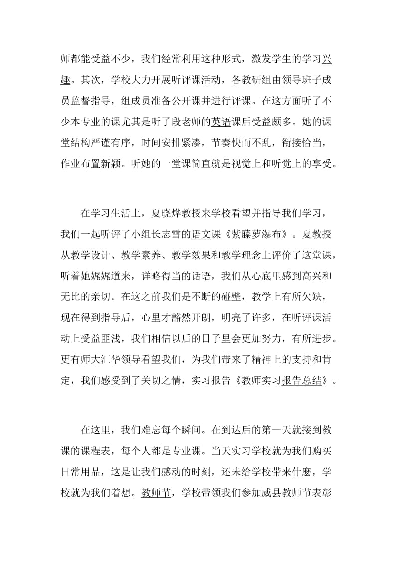 教师实习工作总结_教师实习自我鉴定精选5篇.doc_第2页