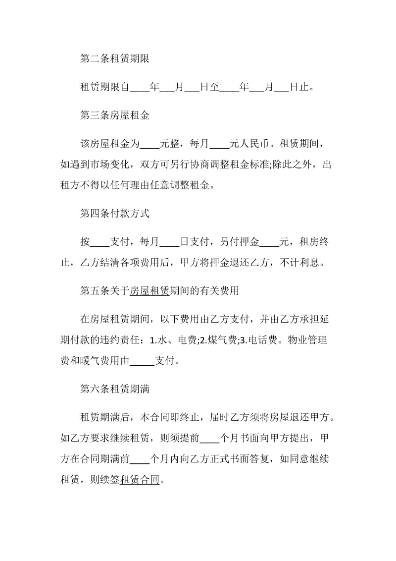 正规简单的个人租房合同范本合集.doc_第2页