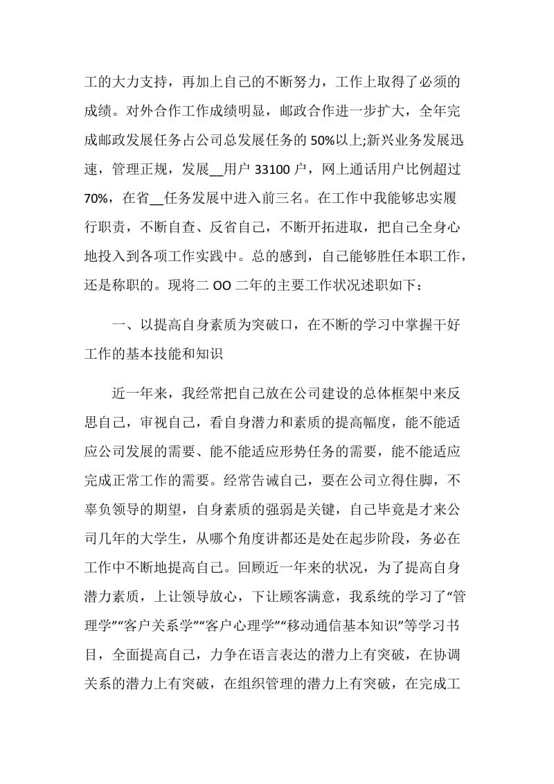 经理个人的述职报告精选范本2020-优秀篇.doc_第2页