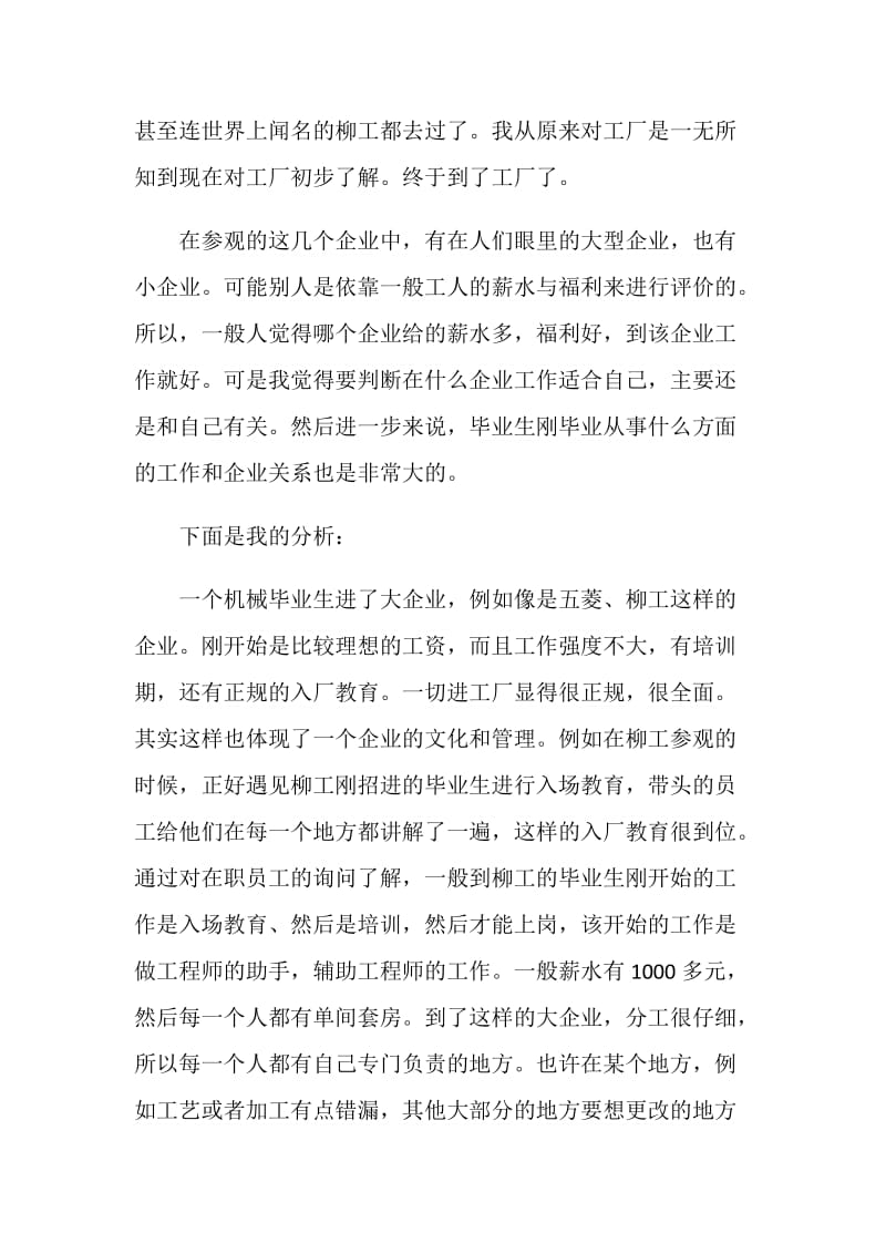 生产员工2020的实习报告范文优秀篇.doc_第3页