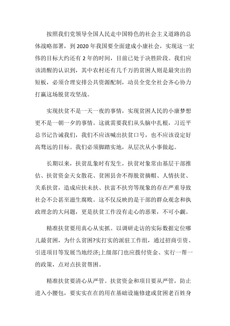 学习两会精神决胜全面建成小康社会党员心得感悟5篇精选.doc_第2页