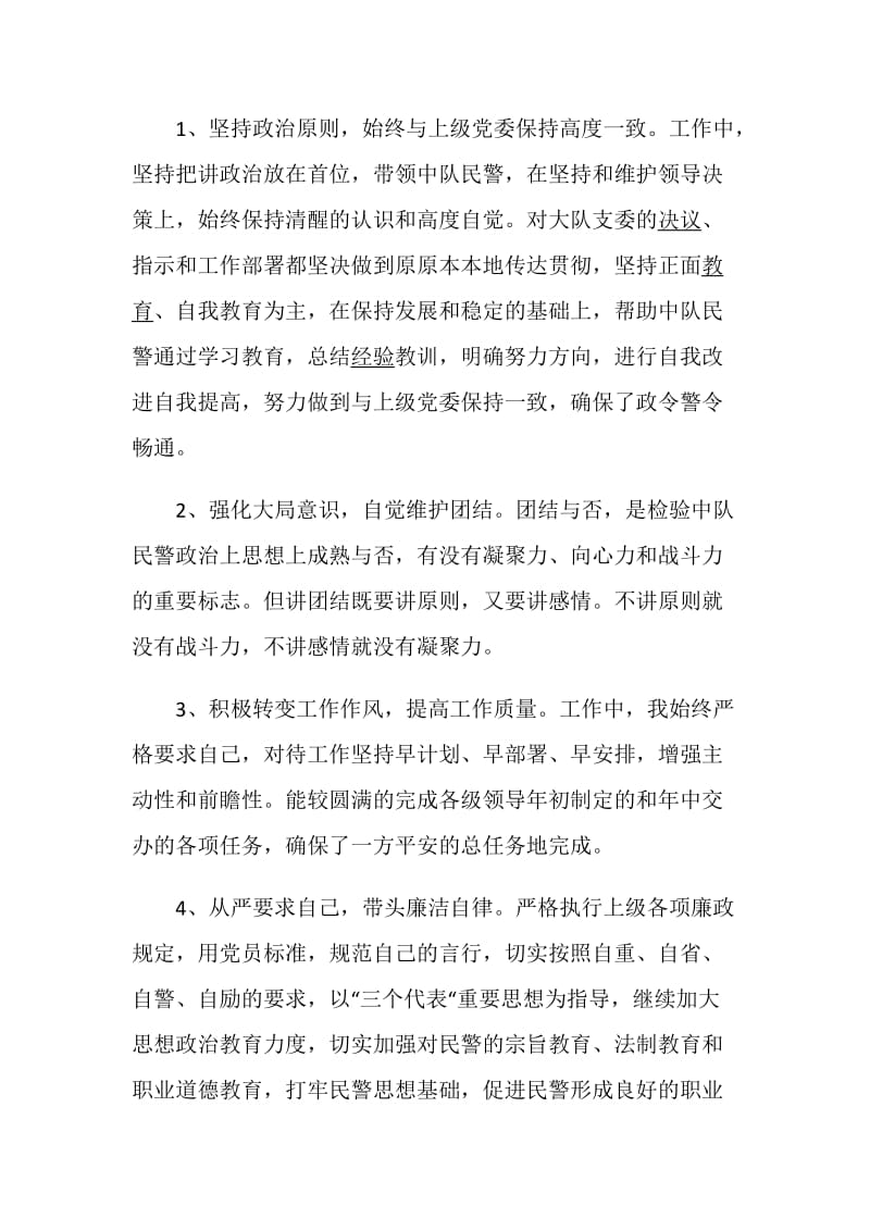 交警个人述职报告精选经典集锦.doc_第2页