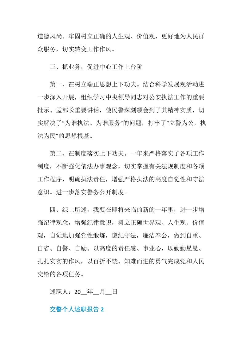 交警个人述职报告精选经典集锦.doc_第3页