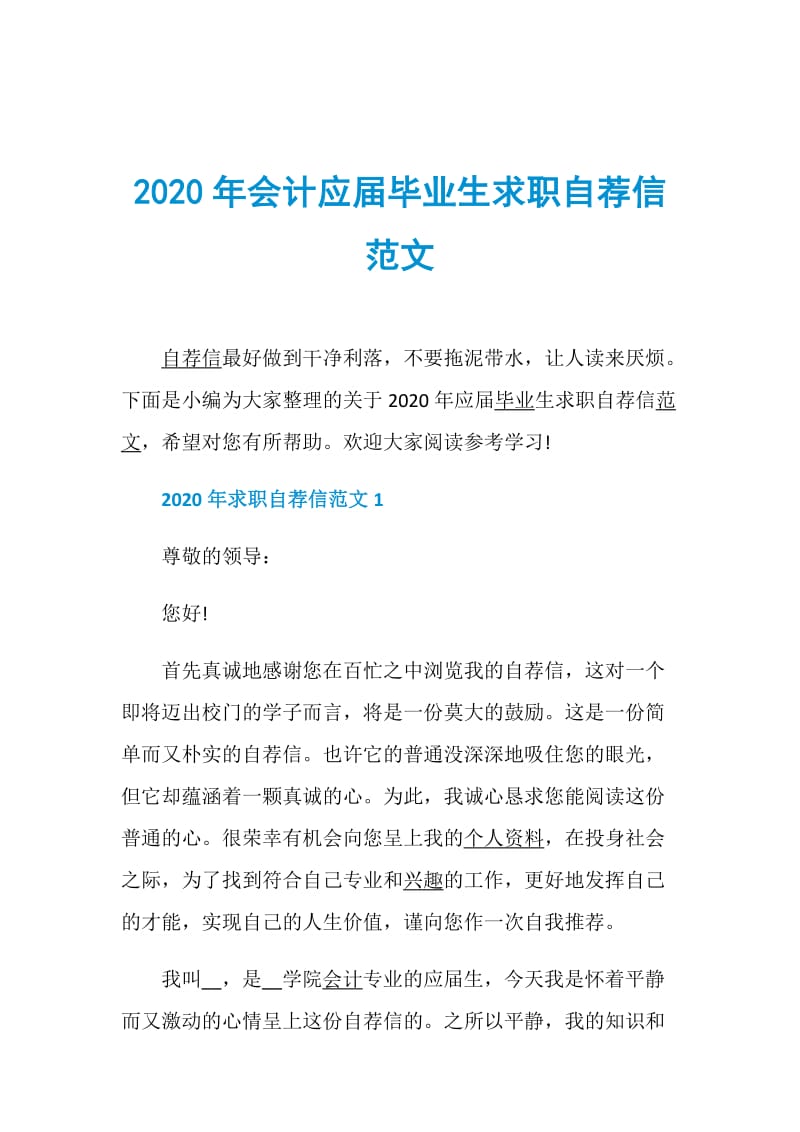 2020年会计应届毕业生求职自荐信范文.doc_第1页