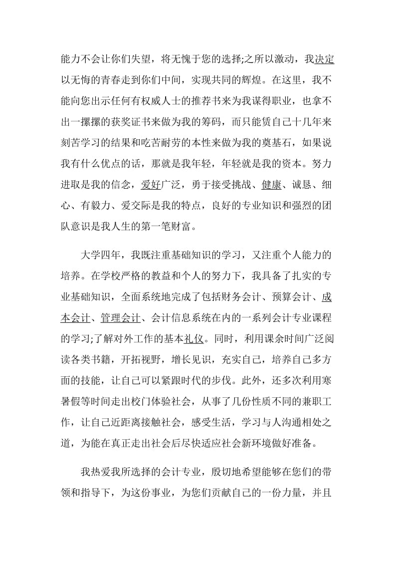 2020年会计应届毕业生求职自荐信范文.doc_第2页