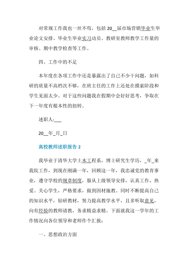 高校教师述职报告优秀范文整合.doc_第3页