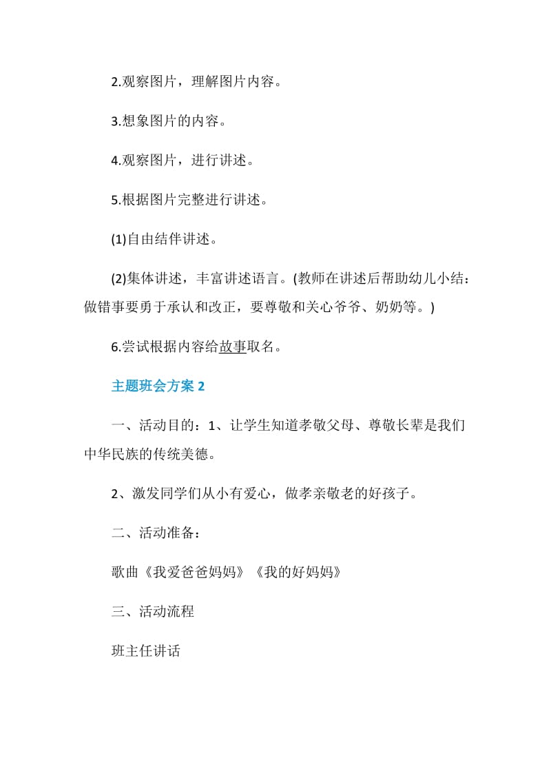 主题班会方案重阳敬老主题班会方案.doc_第2页