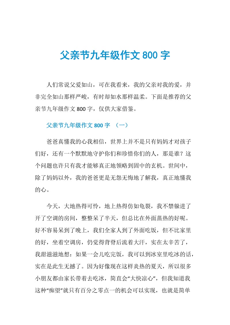 父亲节九年级作文800字.doc_第1页