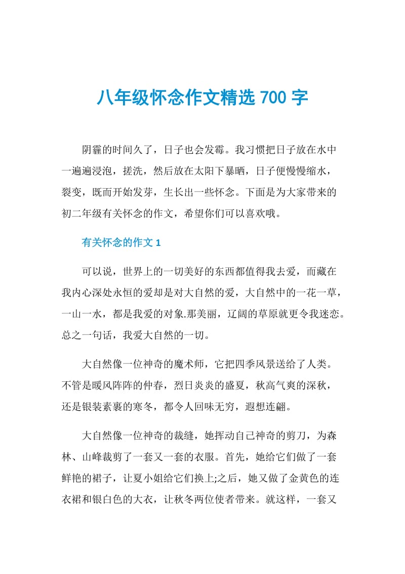 八年级怀念作文精选700字.doc_第1页