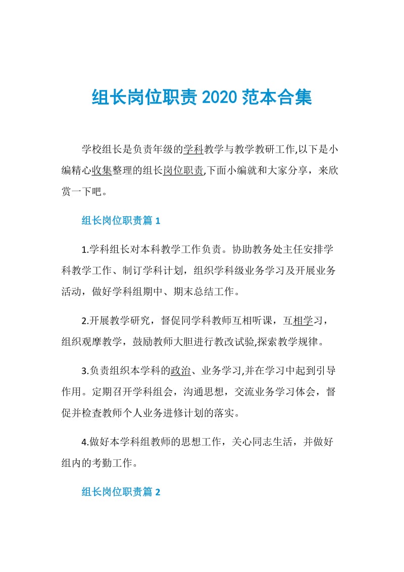 组长岗位职责2020范本合集.doc_第1页