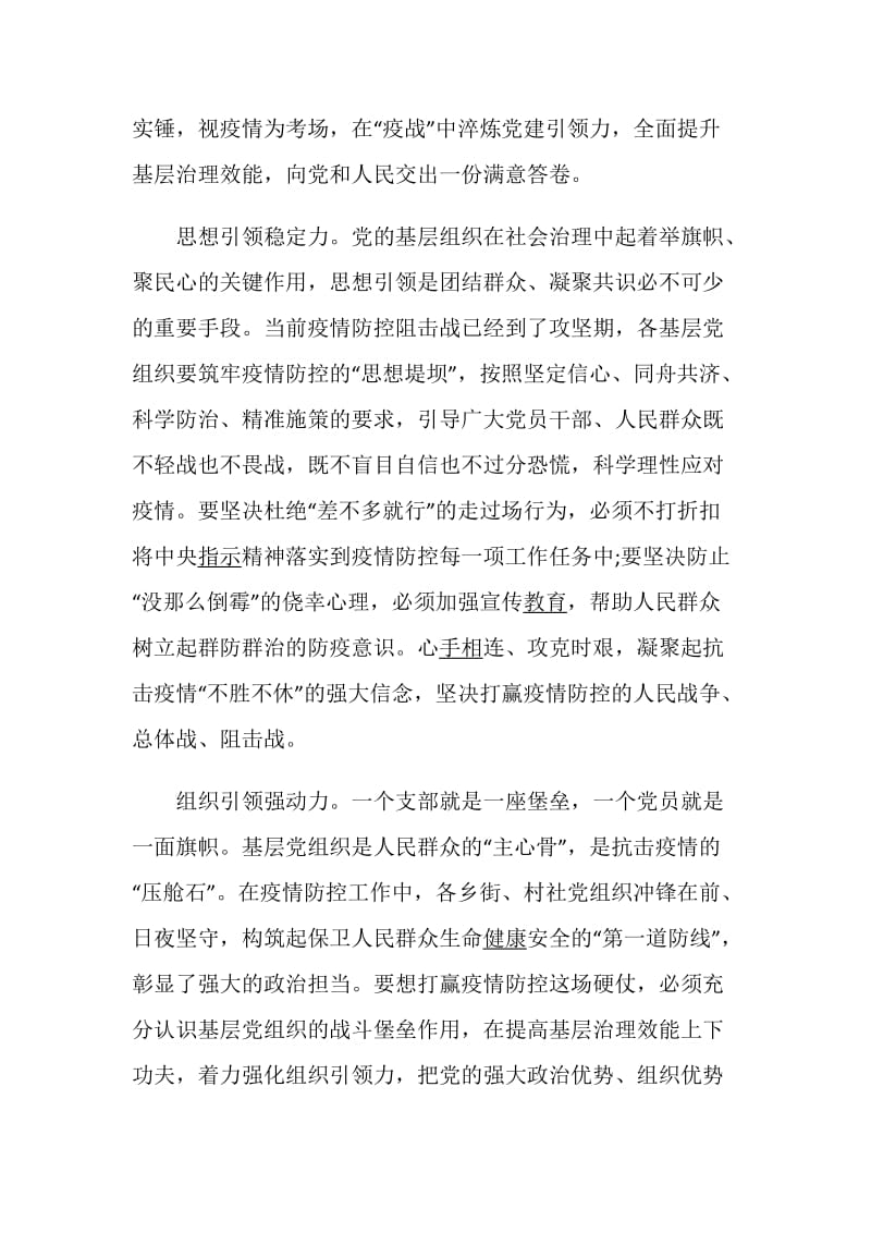 灯塔大课堂第十课观后感学习心得最新精选5篇.doc_第2页