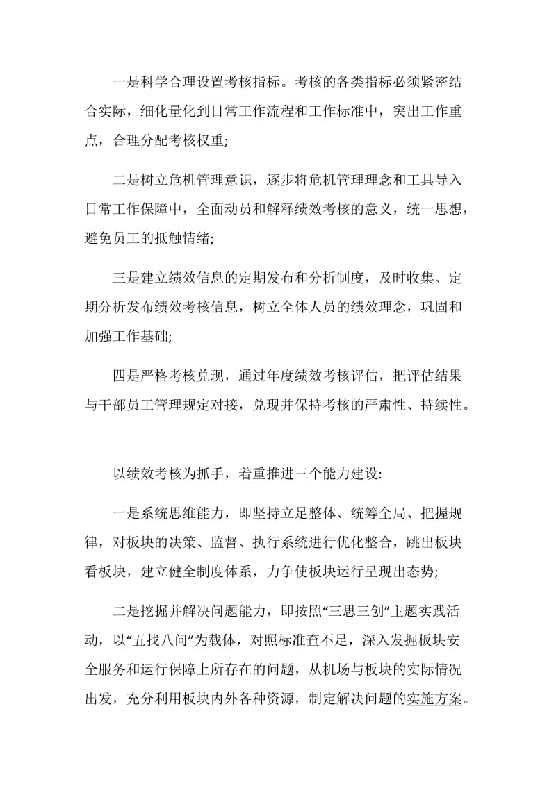 季度计划书5篇范文经典合集大全.doc_第3页