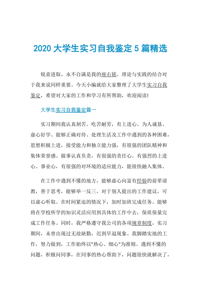 2020大学生实习自我鉴定5篇精选.doc_第1页