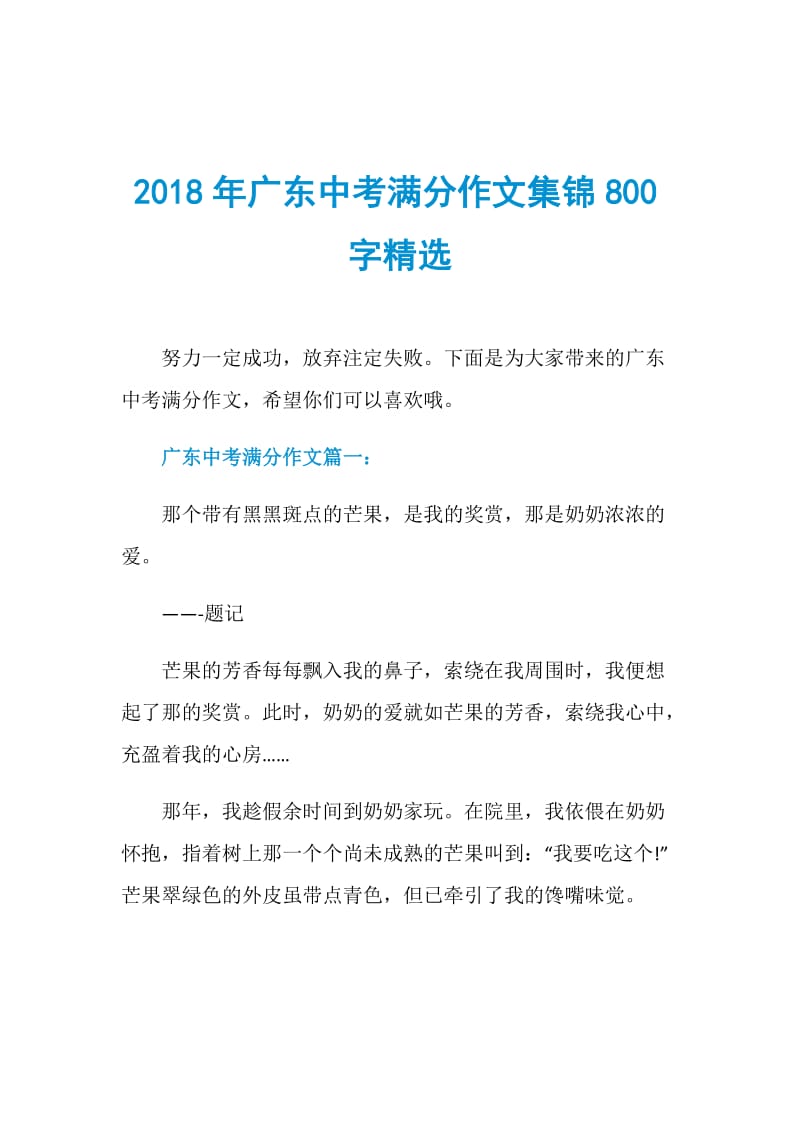 2018年广东中考满分作文集锦800字精选.doc_第1页