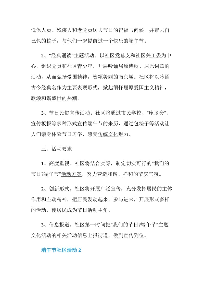 社区端午活动方案2020最新端午节方案.doc_第2页