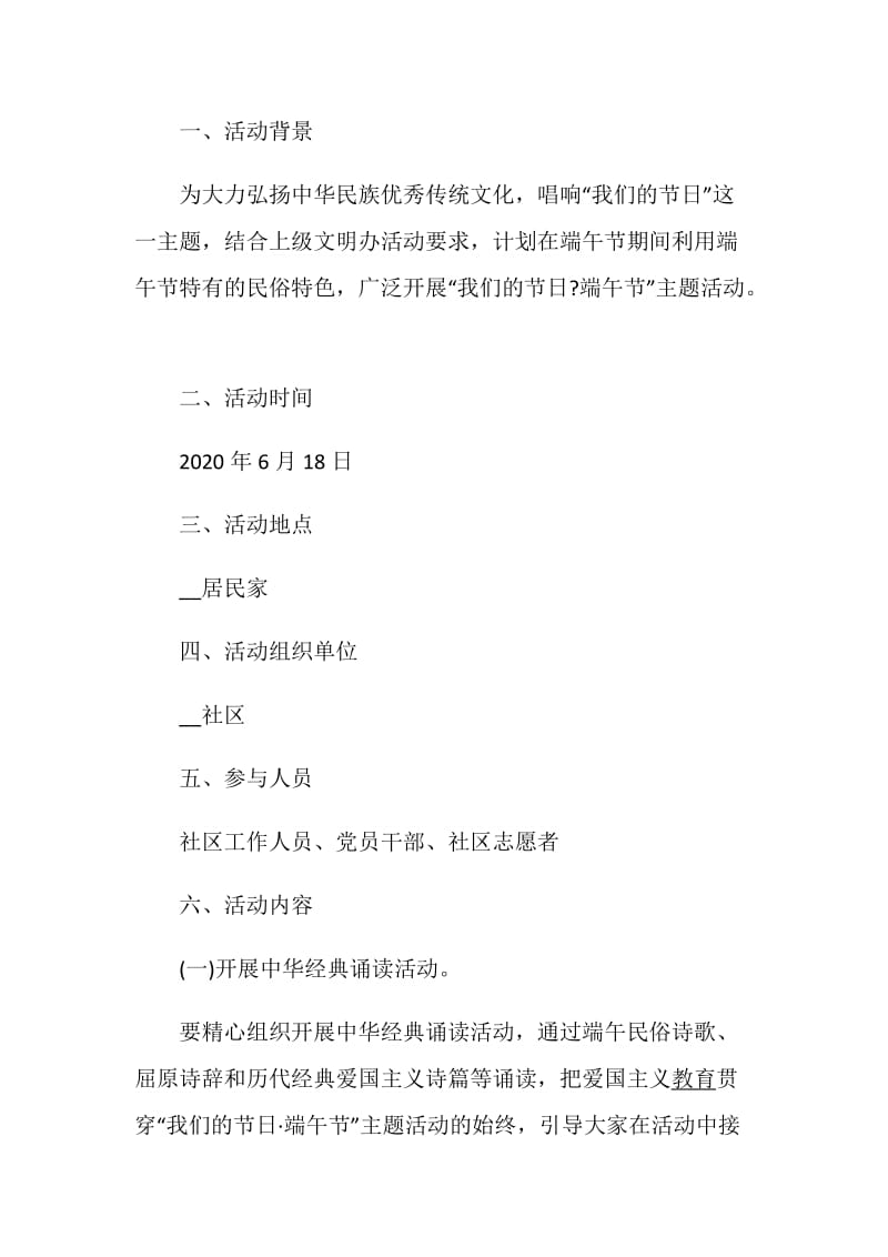 社区端午活动方案2020最新端午节方案.doc_第3页