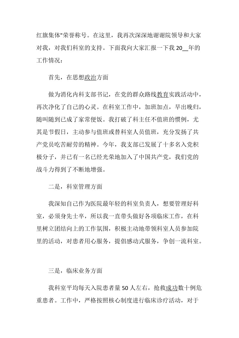 医务工作者述职报告经典推荐汇总.doc_第2页