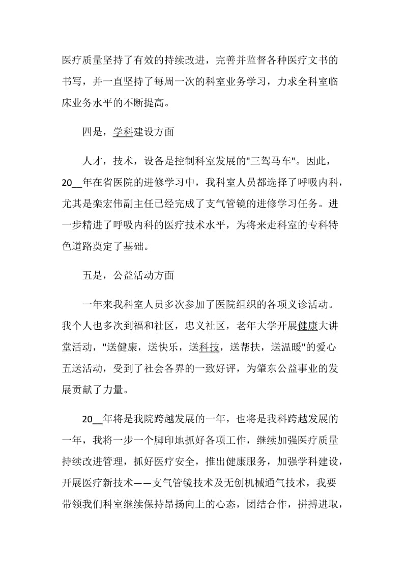 医务工作者述职报告经典推荐汇总.doc_第3页