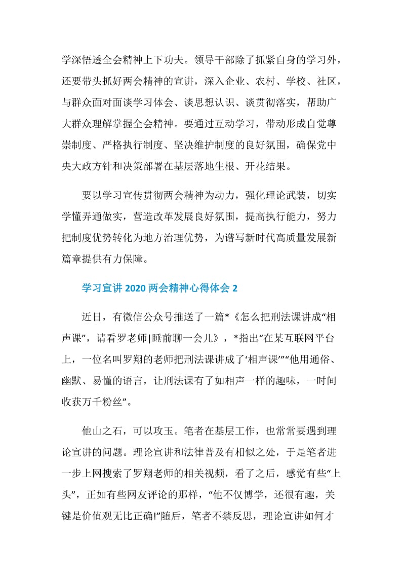 学习宣讲2020两会精神心得体会精选5篇最新大全.doc_第3页