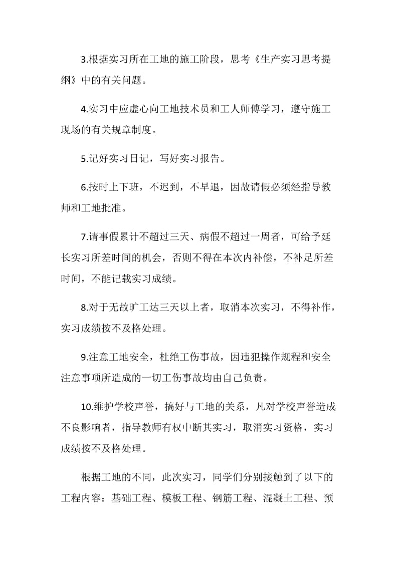 关于生产员工2020的实习报告范文汇总.doc_第3页