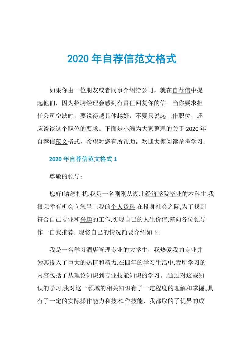 2020年自荐信范文格式.doc_第1页