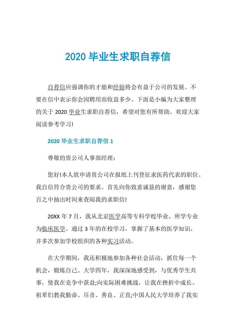 2020毕业生求职自荐信.doc_第1页