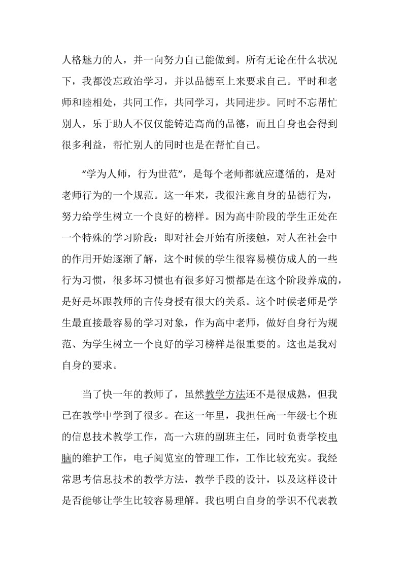 师范专业实习工作总结_师范专业实习自我鉴定精选5篇.doc_第2页