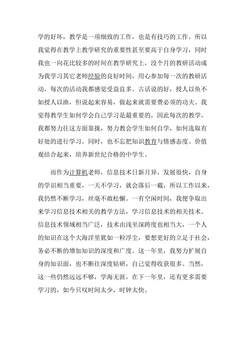 师范专业实习工作总结_师范专业实习自我鉴定精选5篇.doc_第3页