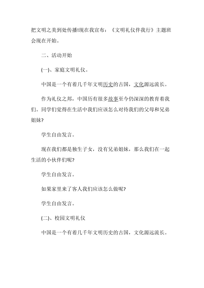 主题班会方案最新精选文明主题班会.doc_第2页