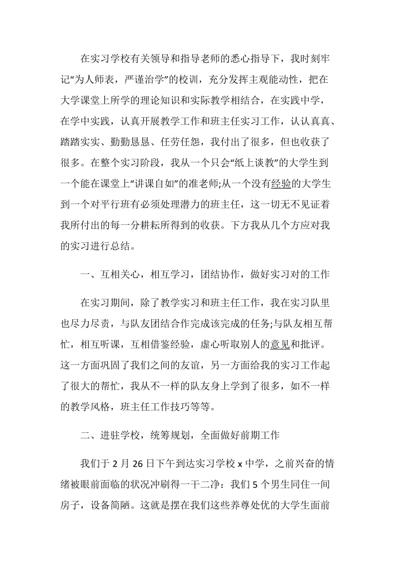 2020师范专业实习自我鉴定范文5篇.doc_第2页