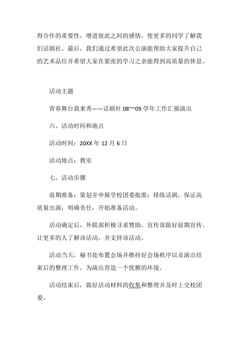 军训计划书最新范文集锦大全合集.doc_第2页