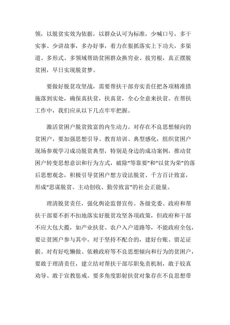 打赢脱贫攻坚战决胜全面小康心得体会.doc_第2页