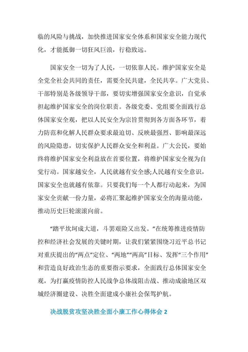 决战脱贫攻坚决胜全面小康工作心得体会范文.doc_第3页