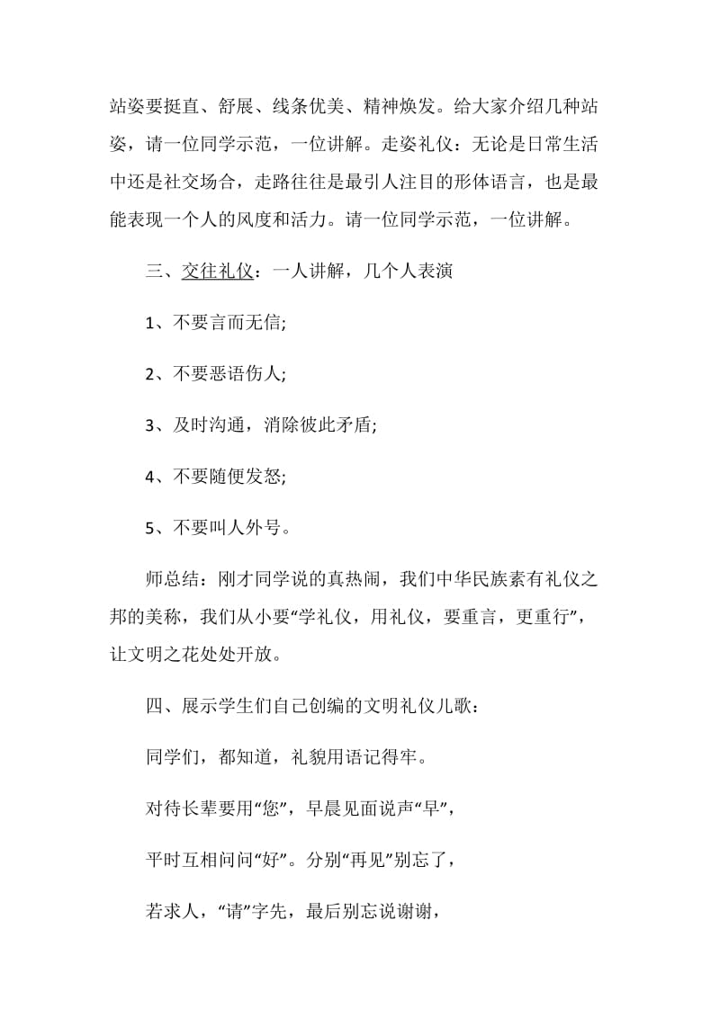 主题班会方案文明主题班会方案集锦.doc_第3页