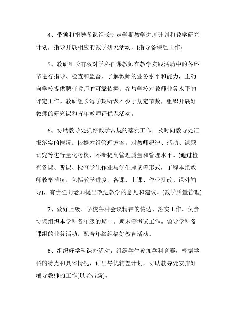 组长职责教研组长职责汇总大全.doc_第2页