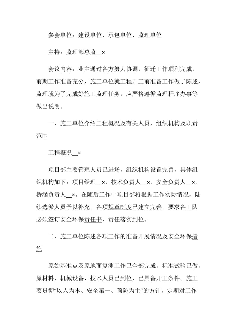 会议计划5篇经典范文集锦大全.doc_第3页