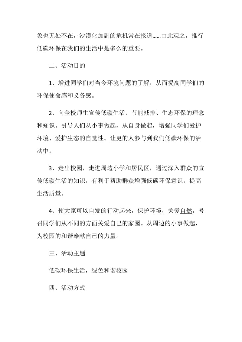 活动方案2020环保活动策划书最新汇总.doc_第2页